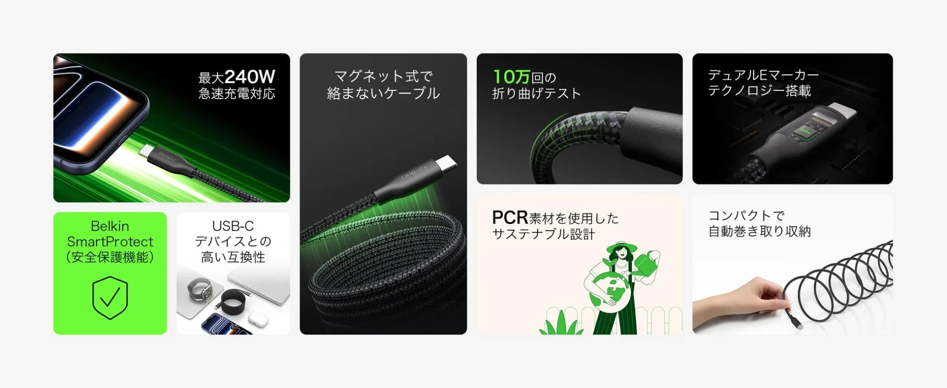 Belkin BoostCharge Pro Magnetic USB-Cケーブルの主な特徴と安全設計