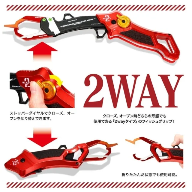グラスパー グラディウス 2.0のクローズ・オープン2WAY機能説明