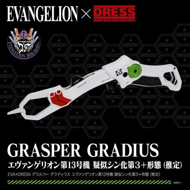 グラスパー グラディウス 2.0 エヴァンゲリオン第13号機 疑似シン化第3＋形態カラー