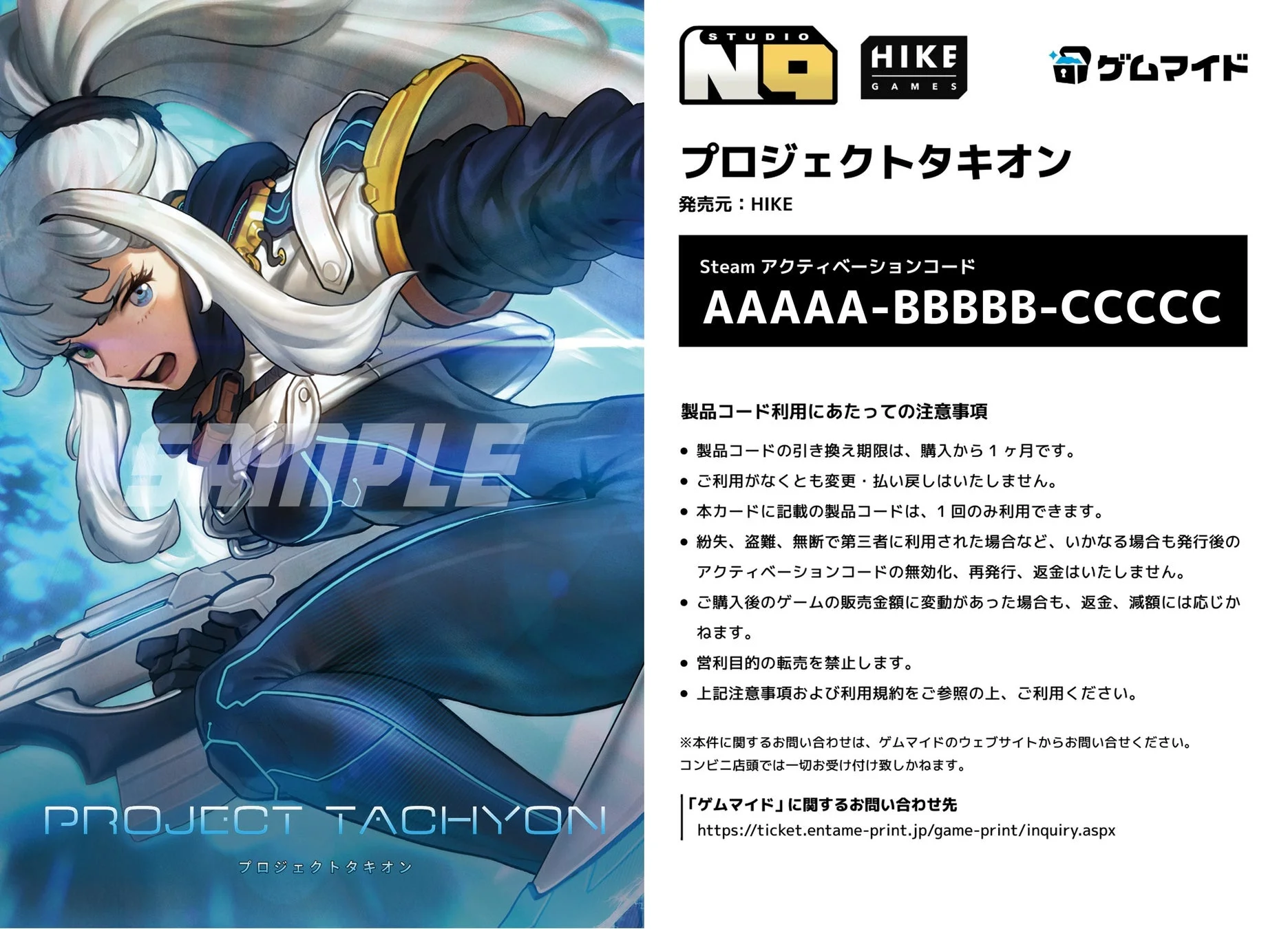 「プロジェクトタキオン」のキービジュアルとSteamキーコード情報