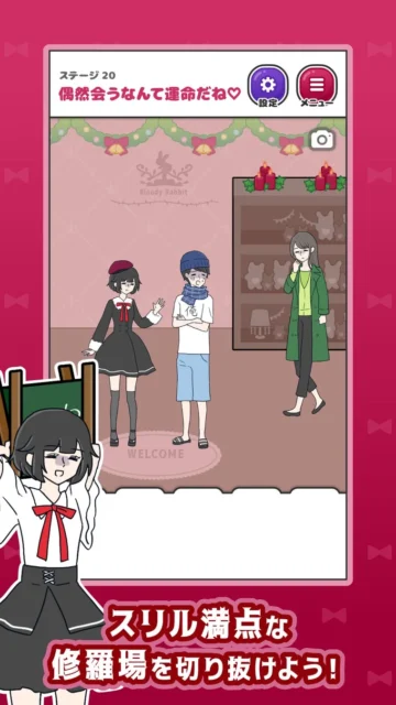 ゲーム画面「偶然会うなんて運命だね♡」ステージ。