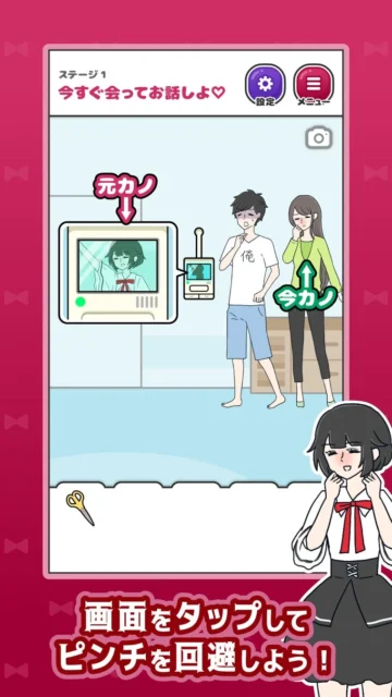 ゲーム画面「今すぐ会ってお話しよ♡」ステージ。