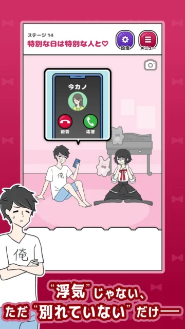 ゲーム画面「特別な日は特別な人と♡」ステージ。
