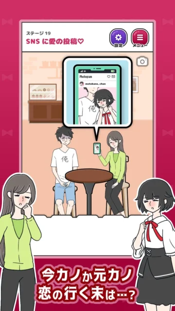 ゲーム画面「SNSに愛の投稿♡」ステージ。