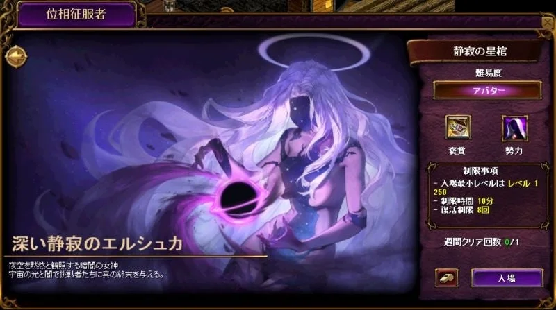 『RED STONE』新規ボス「深い静寂のエルシュカ」のゲーム内UI画面