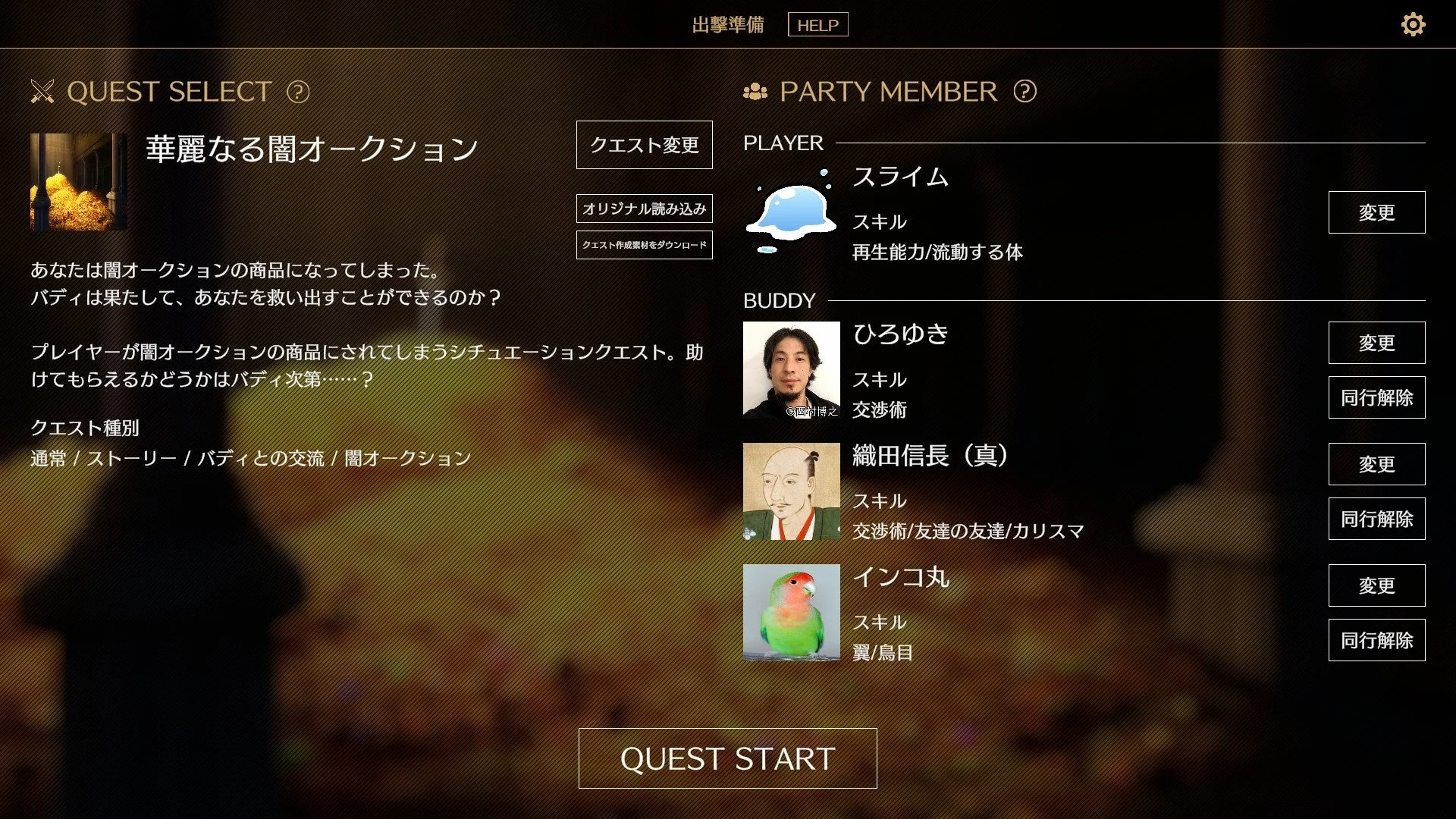 サーガ&シーカーのクエスト選択とパーティ編成画面