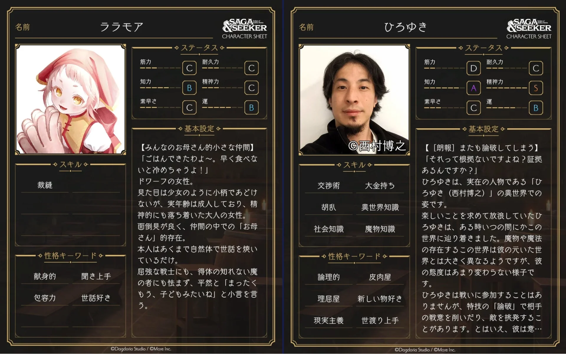 サーガ&シーカーの共有可能なキャラクターシートの例