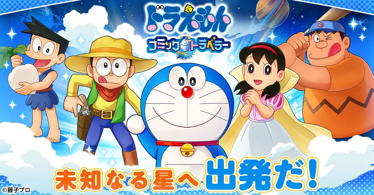 「ドラえもん コミックトラベラー」のび太たちとドラえもんが冒険衣装で「未知なる星へ出発だ!」