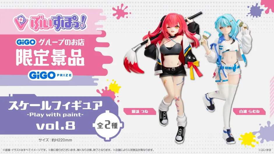 ぶいすぽっ！　スケールフィギュア新作が登場！　12月27日よりGiGOグループで限定販売