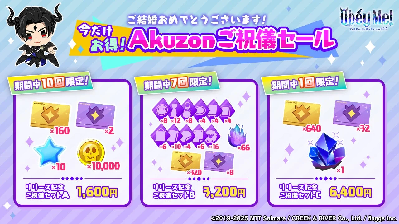 『Obey Me! Till Death Do Us Part』のリリース記念セール告知画像。お得なセット内容と価格が表示されている。