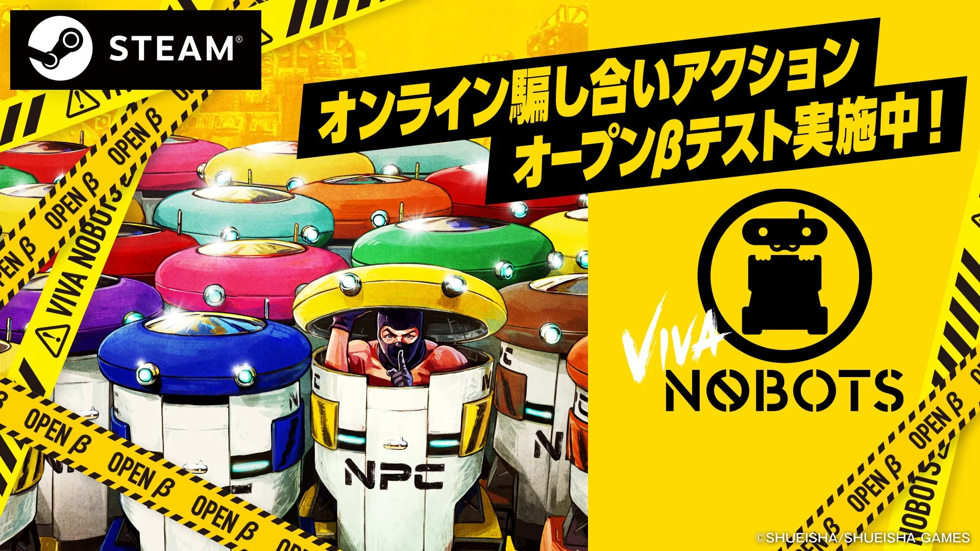 オンライン騙し合いアクション『VIVA NOBOTS』Steam国内オープンβテスト開始！　12月12日より