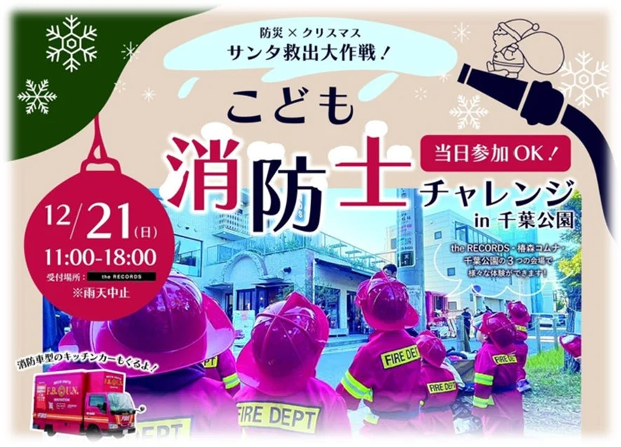 災害時の強い味方「ポタ電」を体験！　EcoFlowが千葉公園のクリスマスイベントに出展