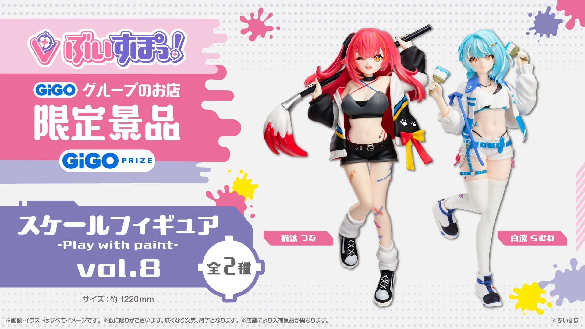 ぶいすぽっ！　スケールフィギュア新作が登場！　12月27日より限定景品として展開