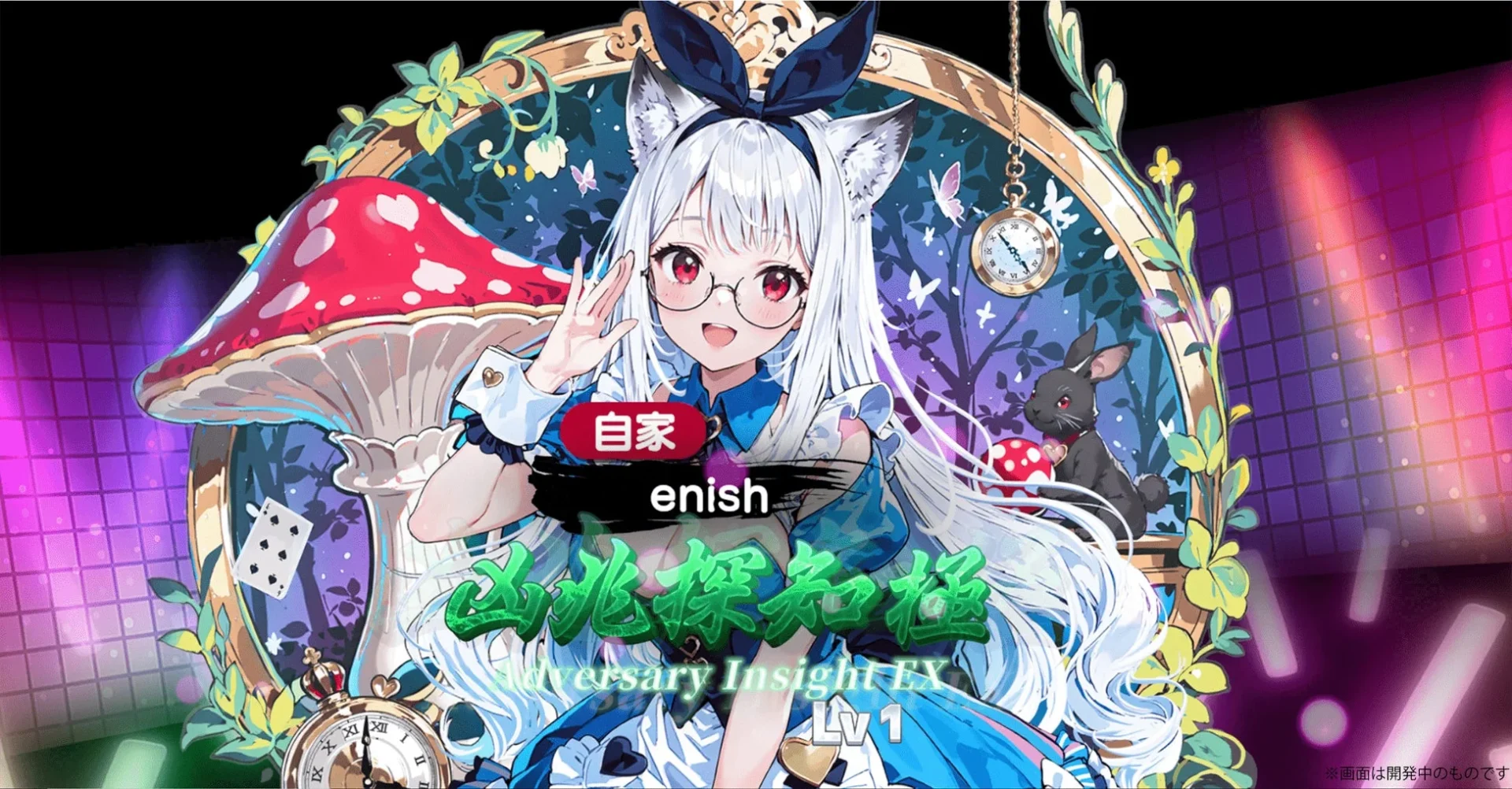 雀エボライブの異能スキル『幻視』発動画面