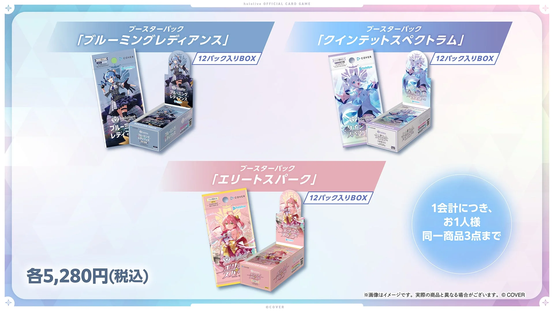 ホロライブOFFICIAL CARD GAME ブースターパック各種