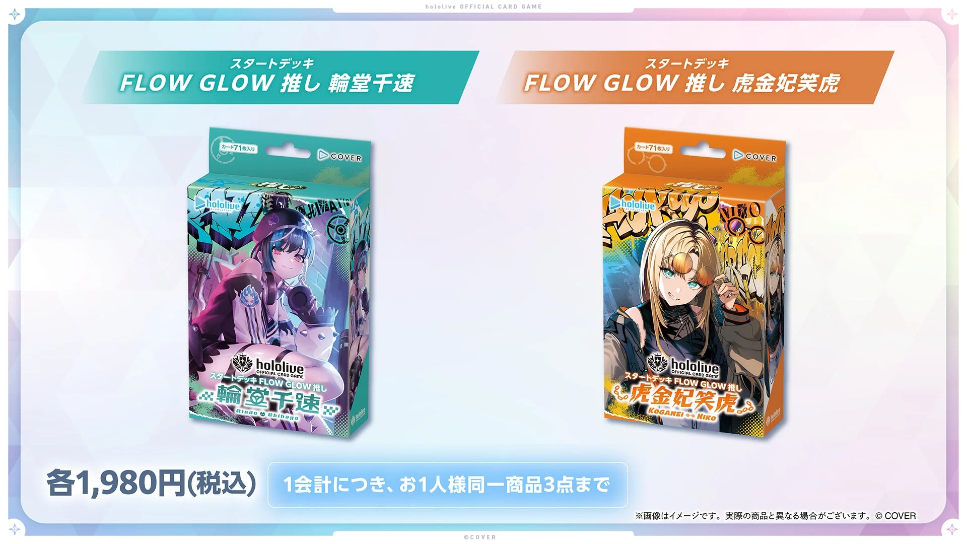 ホロライブOFFICIAL CARD GAME スタートデッキ各種