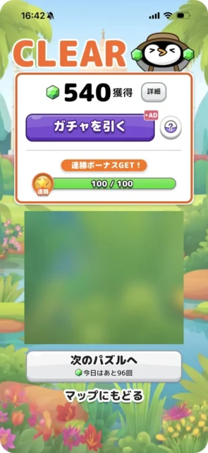 トリマトリプルマッチのゲームクリア画面とマイル獲得表示