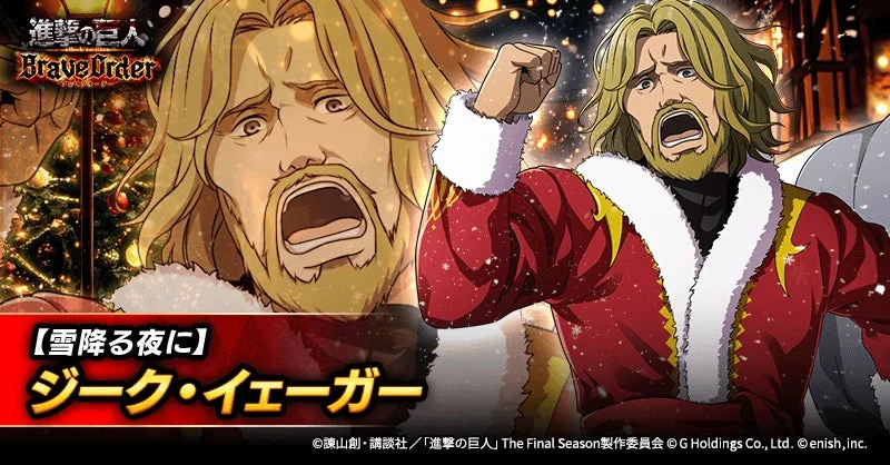 新登場【雪降る夜に】ジーク・イェーガーのキャラクタービジュアル