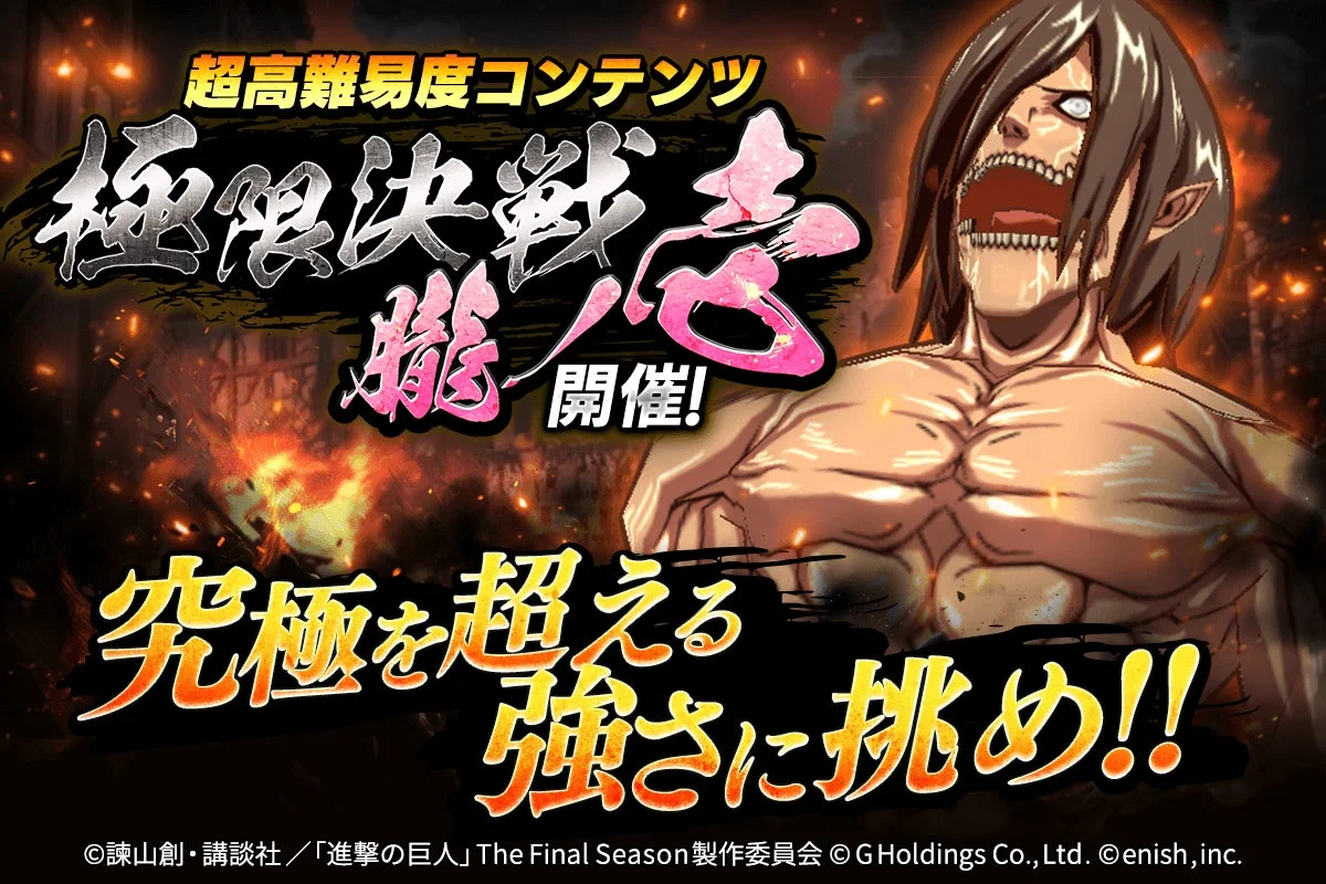 超高難易度コンテンツ「極限決戦 朧ノ壱」開催告知