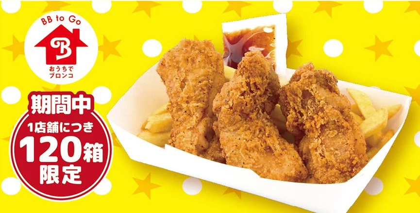 テイクアウト専用のビリチキ3個とフレンチフライ、和風ソース