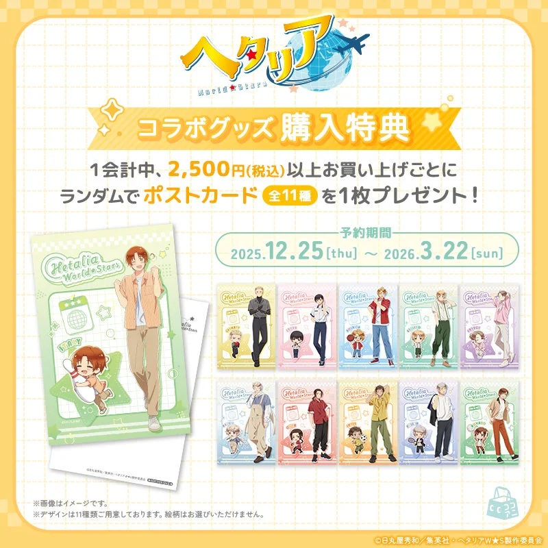 オリジナルグッズ購入特典のポストカードとキャンペーン概要