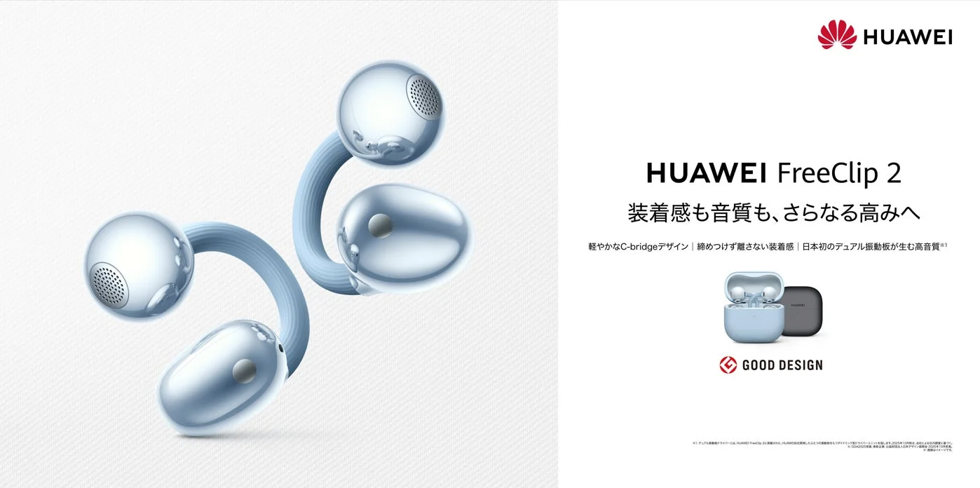 世界400万台超の人気イヤーカフ型イヤホンが進化！『HUAWEI FreeClip 2』がGREEN FUNDINGで先行受付開始