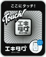 デジタル駅スタンプラリー「エキタグ」のNFCタグサイン