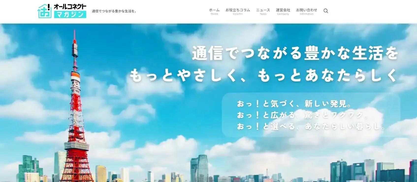 オールコネクトマガジンのウェブサイトトップ画面