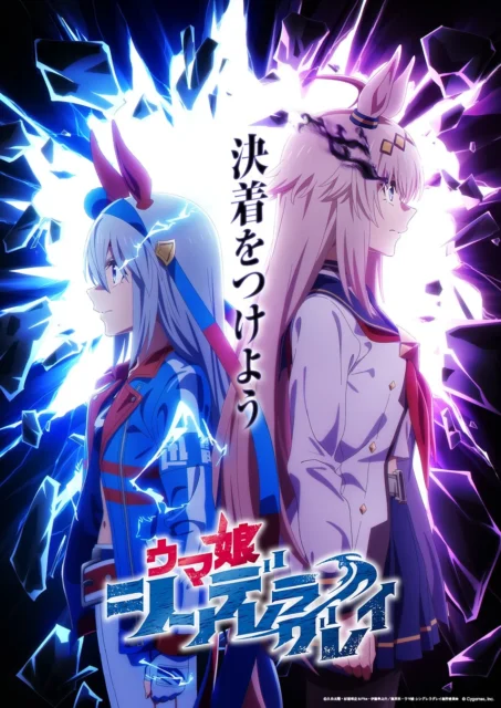 アニメ『ウマ娘 シンデレラグレイ』第22話「灰の怪物《グレイファントム》」12月14日放送！　WEB予告動画・先行カット・あらすじ公開