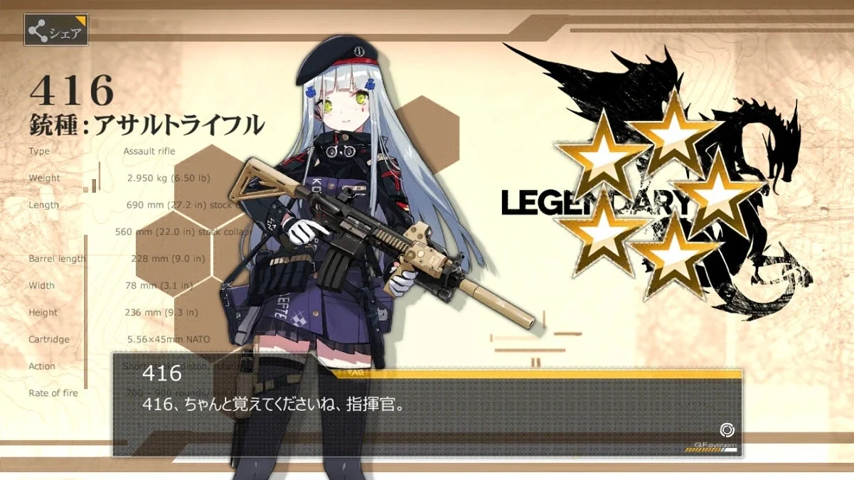 ドールズフロントラインの戦術人形「416」の詳細画面UI