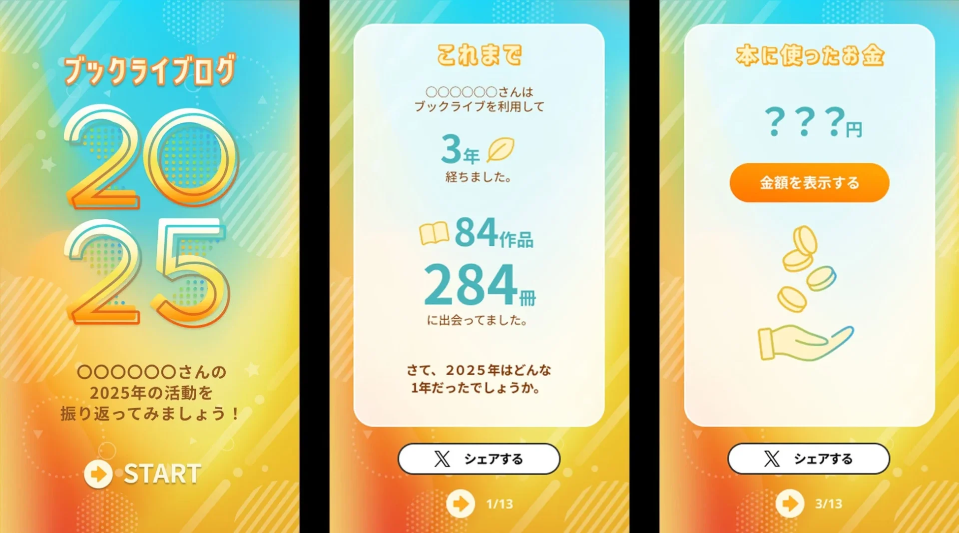 ブックライブログ2025の購入履歴や読書タイプ診断を表示するUI画面