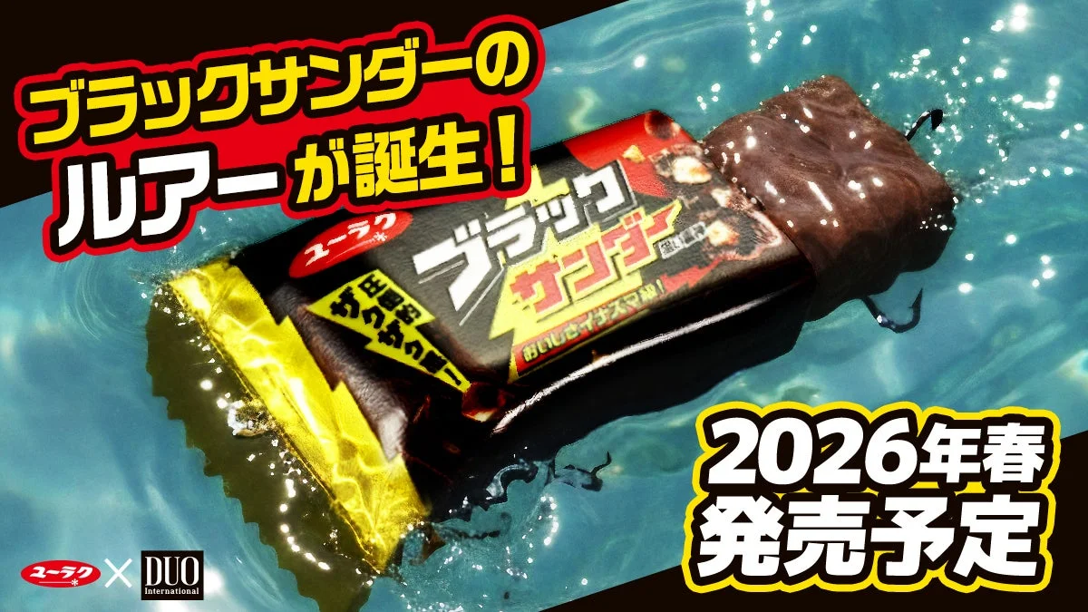 水の中を泳ぐブラックサンダー！　釣り用ルアー「ブラックサンダールアー」2026年春発売決定