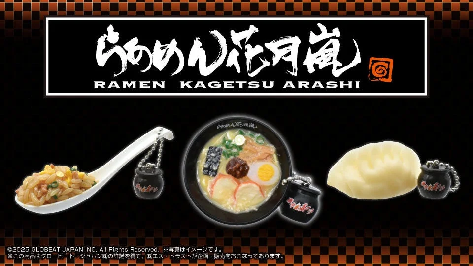 「らあめん花月嵐」監修！　リアルフードボールチェーン3種が12月4週よりプライズ登場