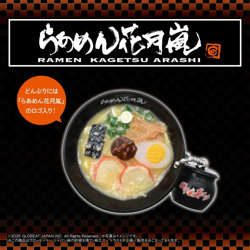 嵐げんこつらあめんボールチェーンのアップ