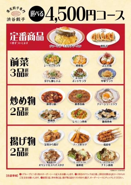 物価高に挑む! 渋谷餃子の忘年会は4,500円で満腹 LINE限定で「ルーローチーズ春巻き」無料プレゼント