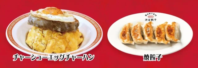 渋谷餃子の看板メニュー「チャーシューエッグチャーハン」と「焼き餃子」