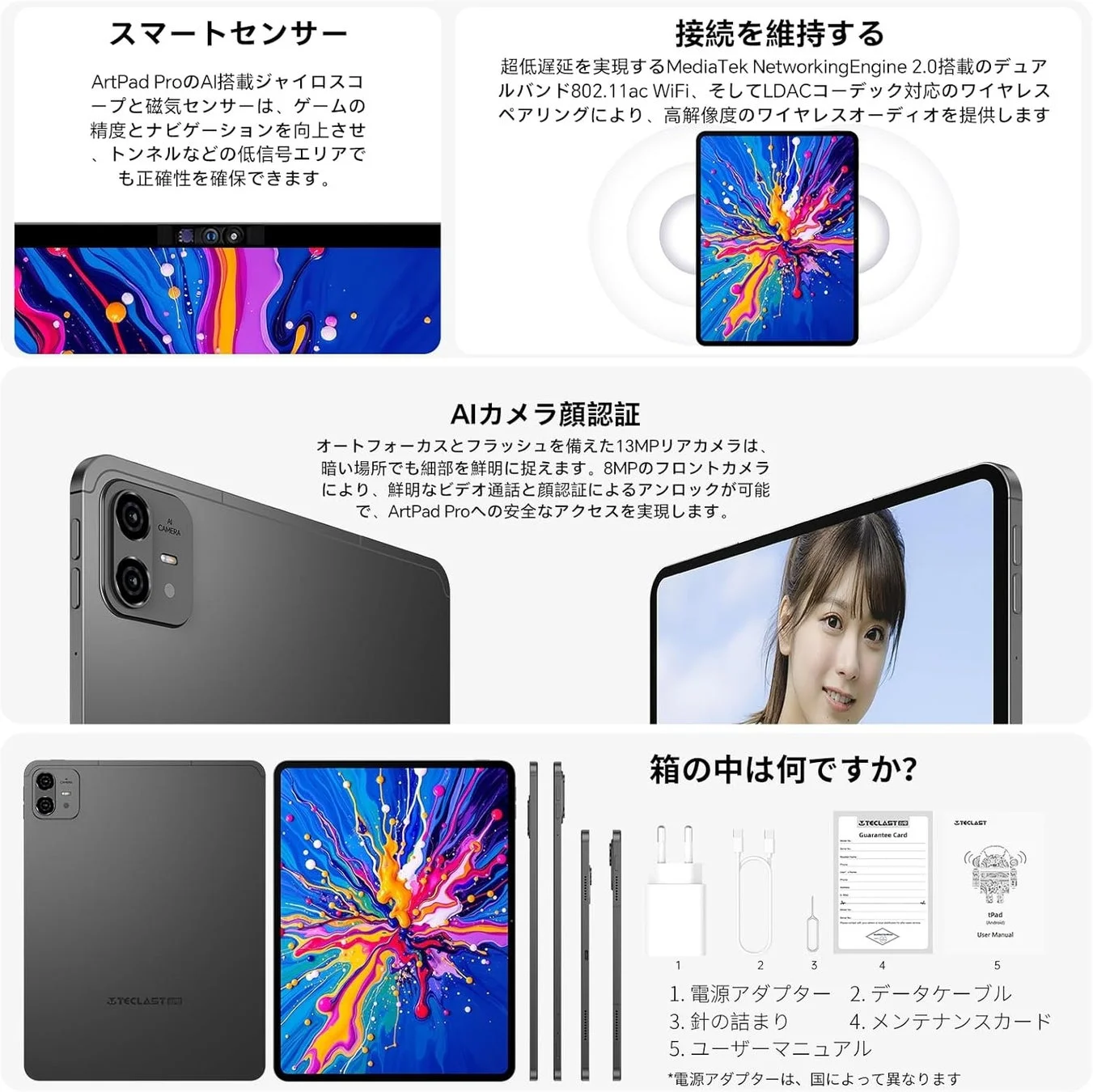 Teclast ArtPad Proのスマートセンサー、AIカメラ顔認証、同梱物一覧
