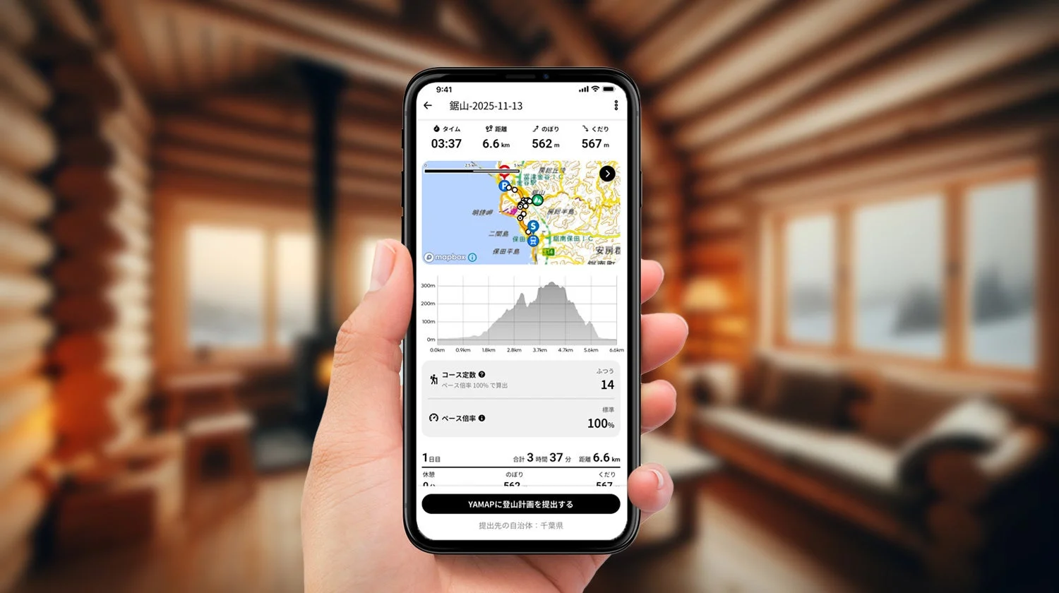 YAMAPアプリの登山計画作成画面。千葉県警察への提出も可能に。