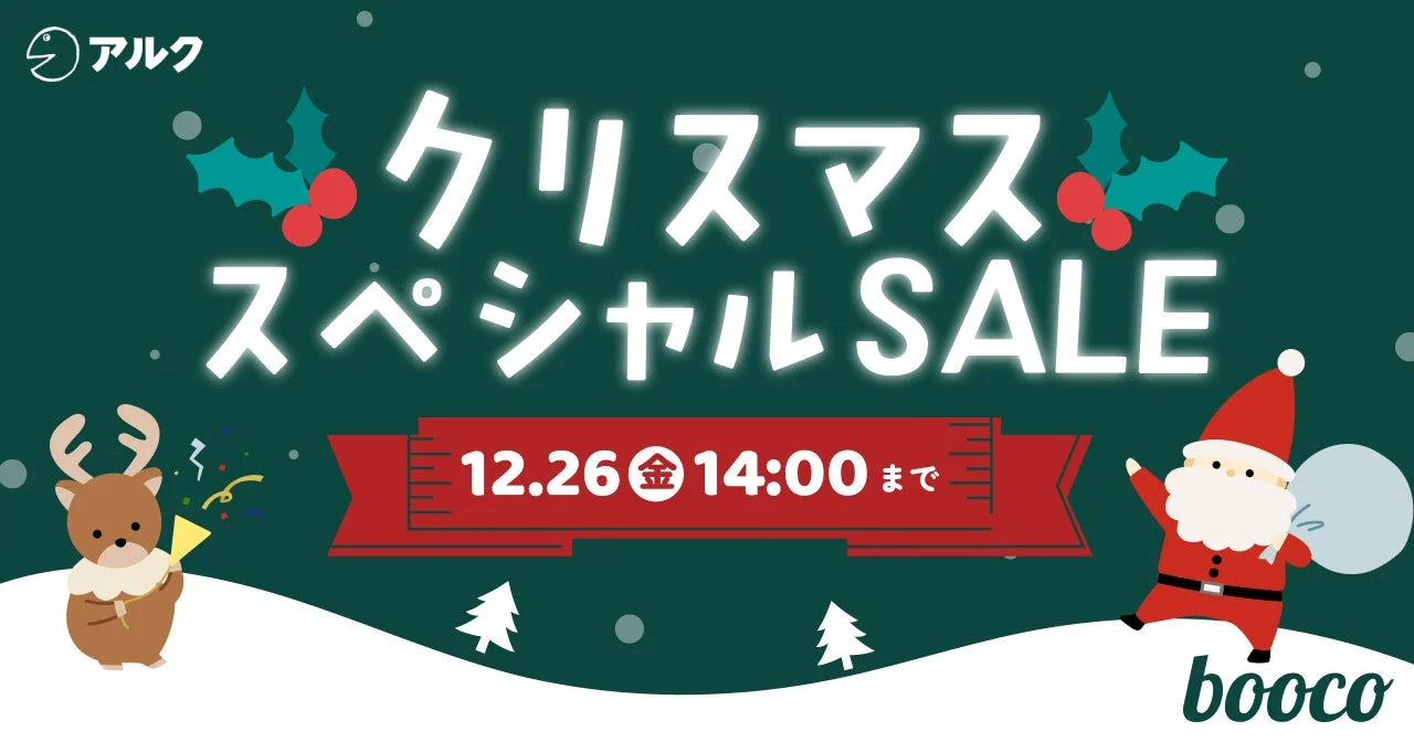 語学学習アプリ「booco」クリスマススペシャルセール開催！　TOEIC対策・ビジネス英語書籍が最大50％OFF
