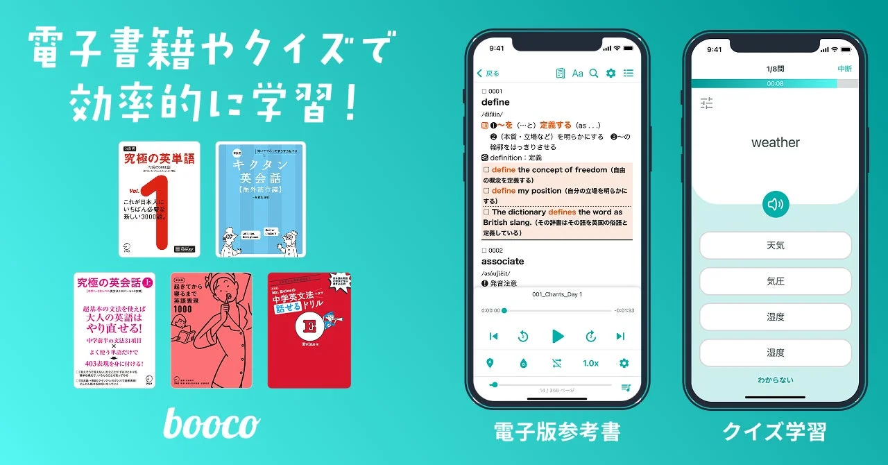boocoアプリの電子参考書とクイズ学習画面