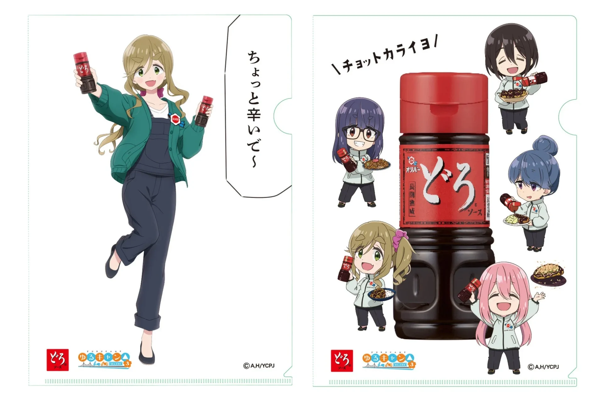 「ゆるキャン△ SEASON3」コラボA4クリアファイルセット(2種)