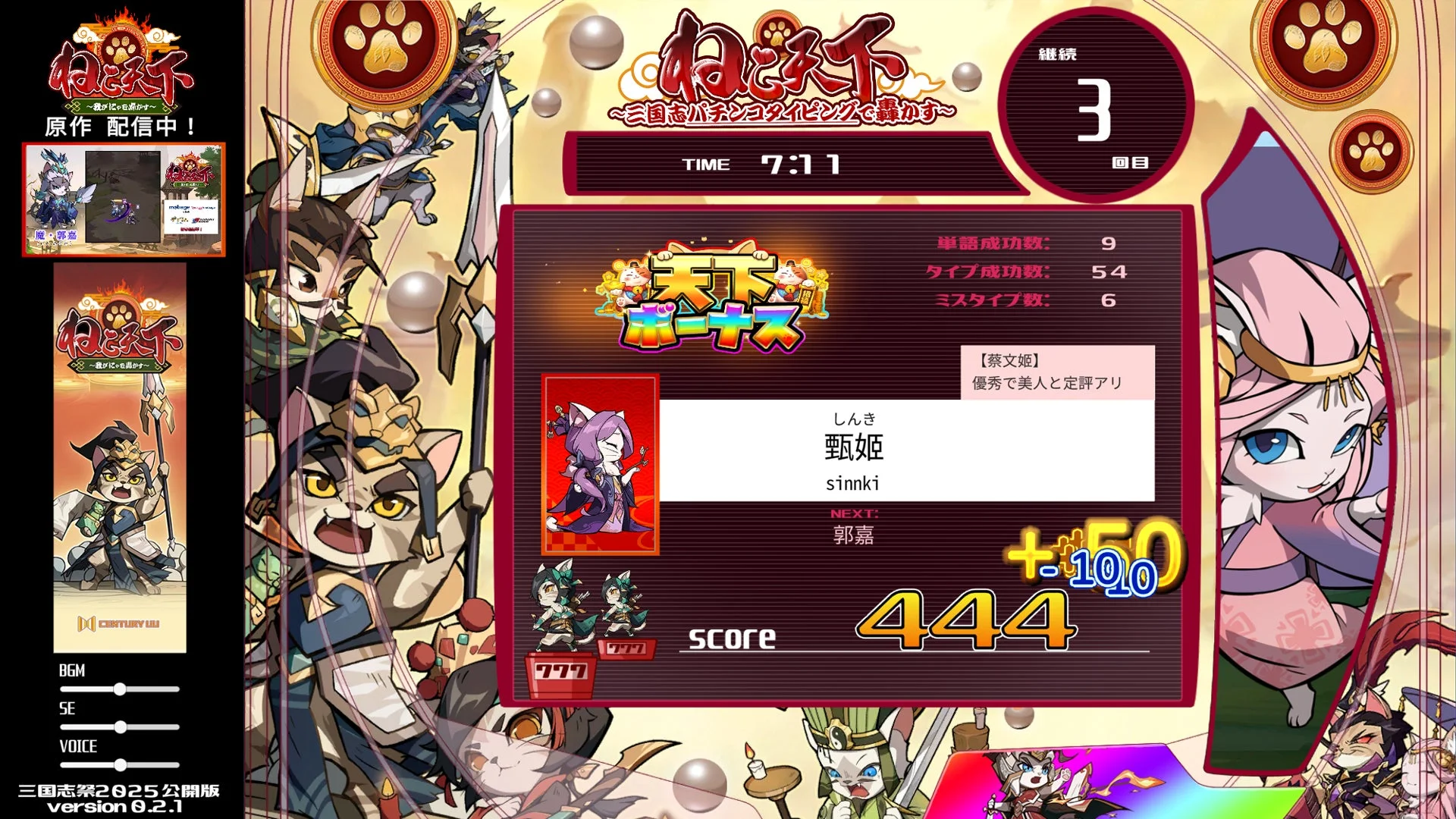 ゲームプレイ画面で呂姫をタイピングする様子