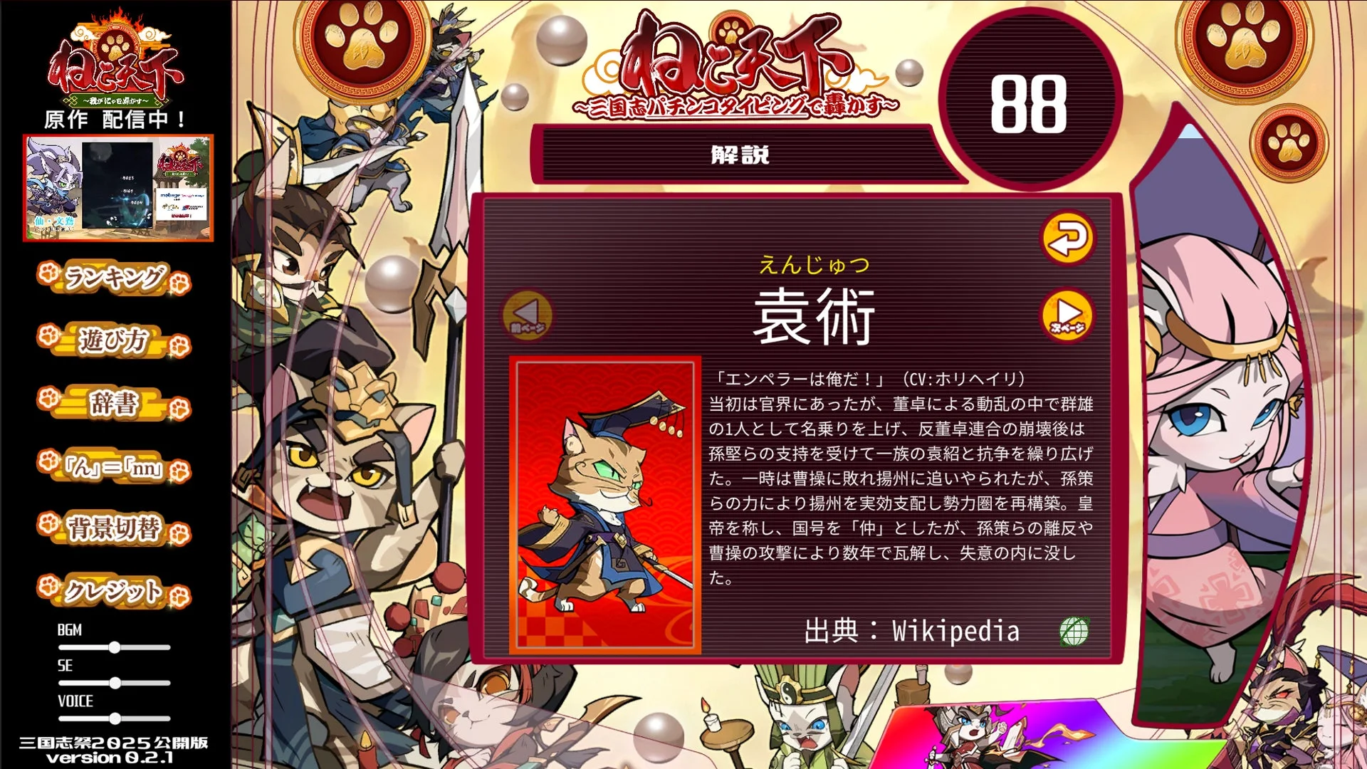 三国志武将「袁術」の解説が表示されたゲーム画面