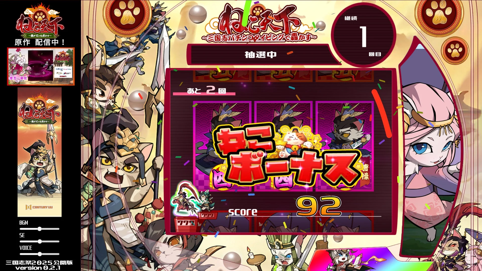 パチンコ風の抽選演出でボーナスが表示されたゲーム画面