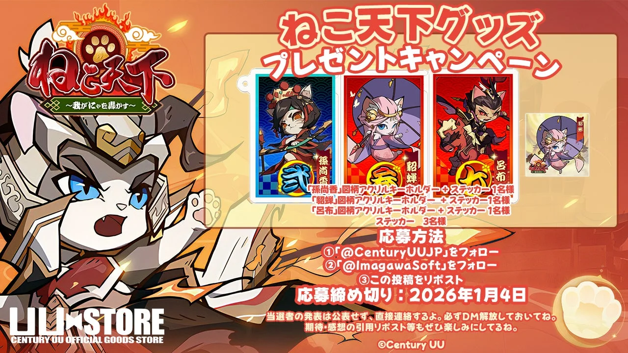 グッズプレゼントキャンペーンの告知画像と対象グッズ