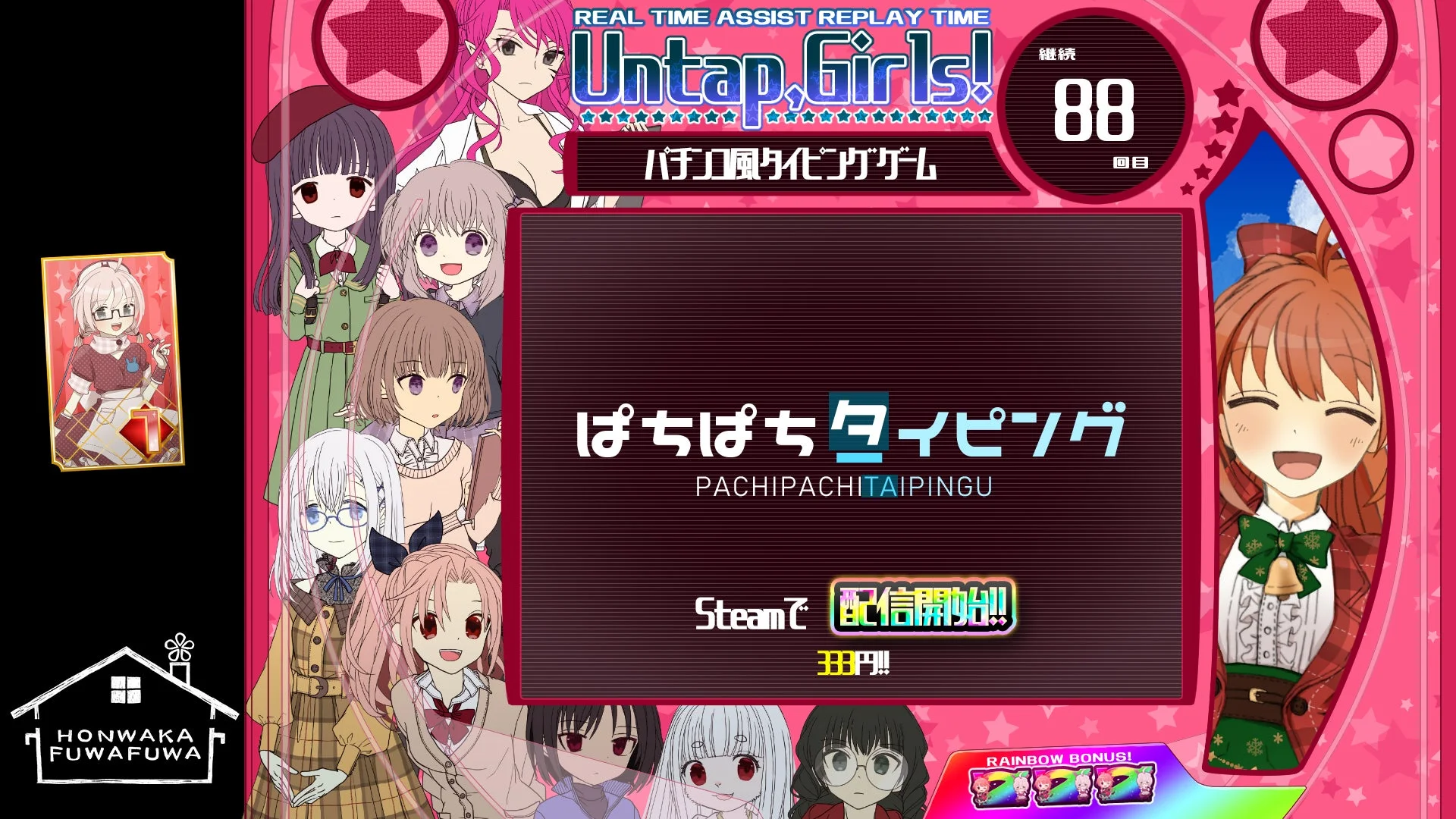 姉妹作『ぱちぱちタイピング』のキービジュアル