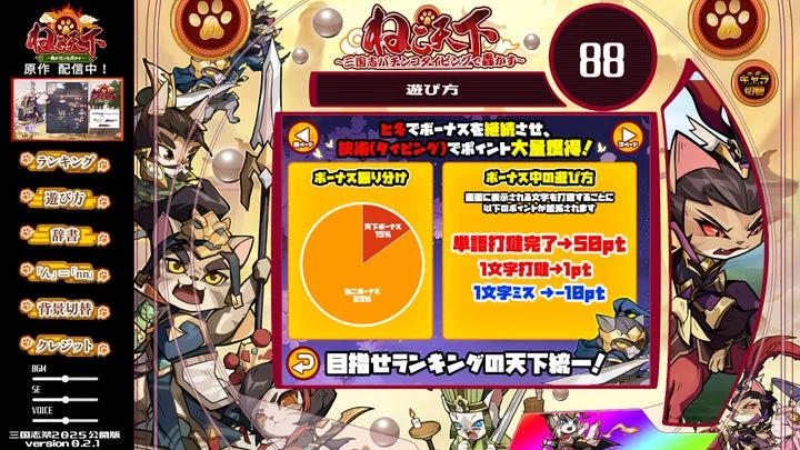 ゲームのボーナス配分とポイント獲得条件を説明する画面