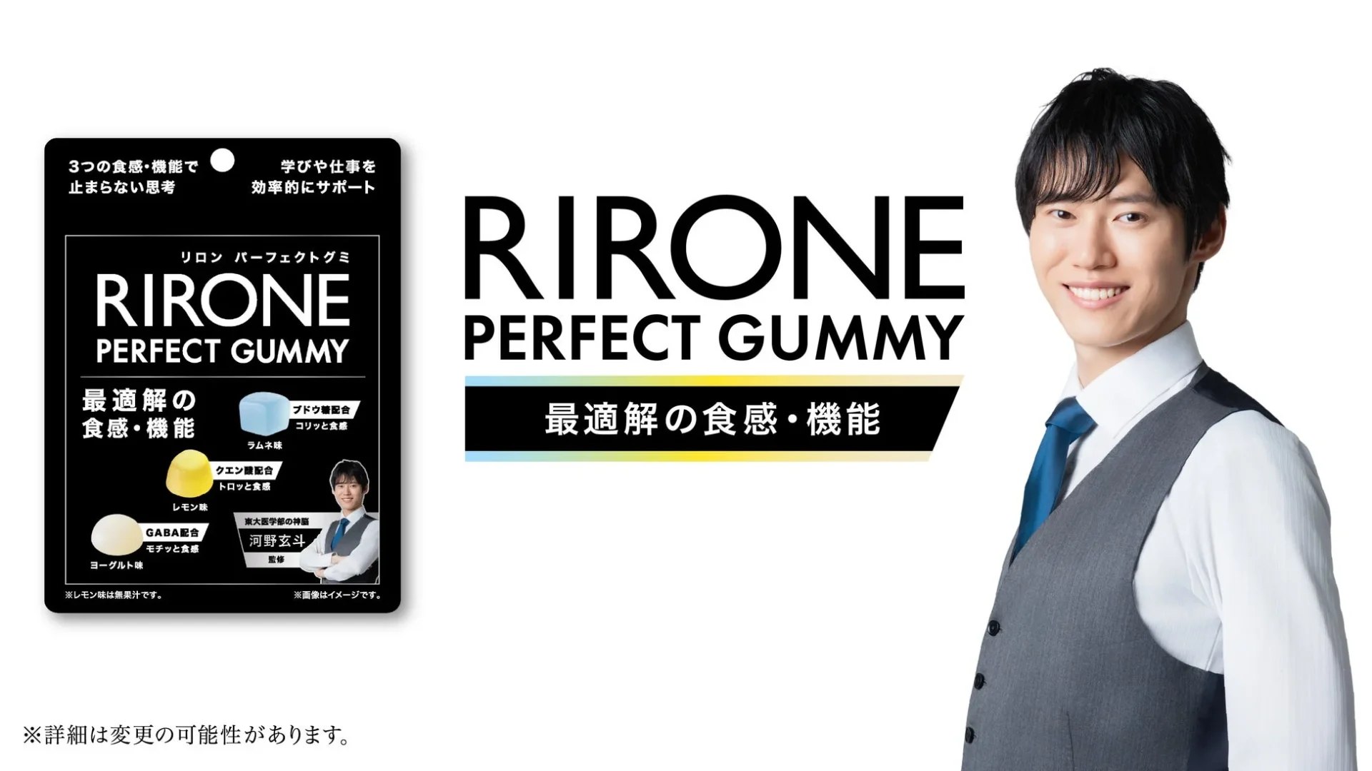 河野玄斗プロデュース『RIRONE PERFECT GUMMY』12月16日発売！　3つの味と食感で「考える時間」をサポート