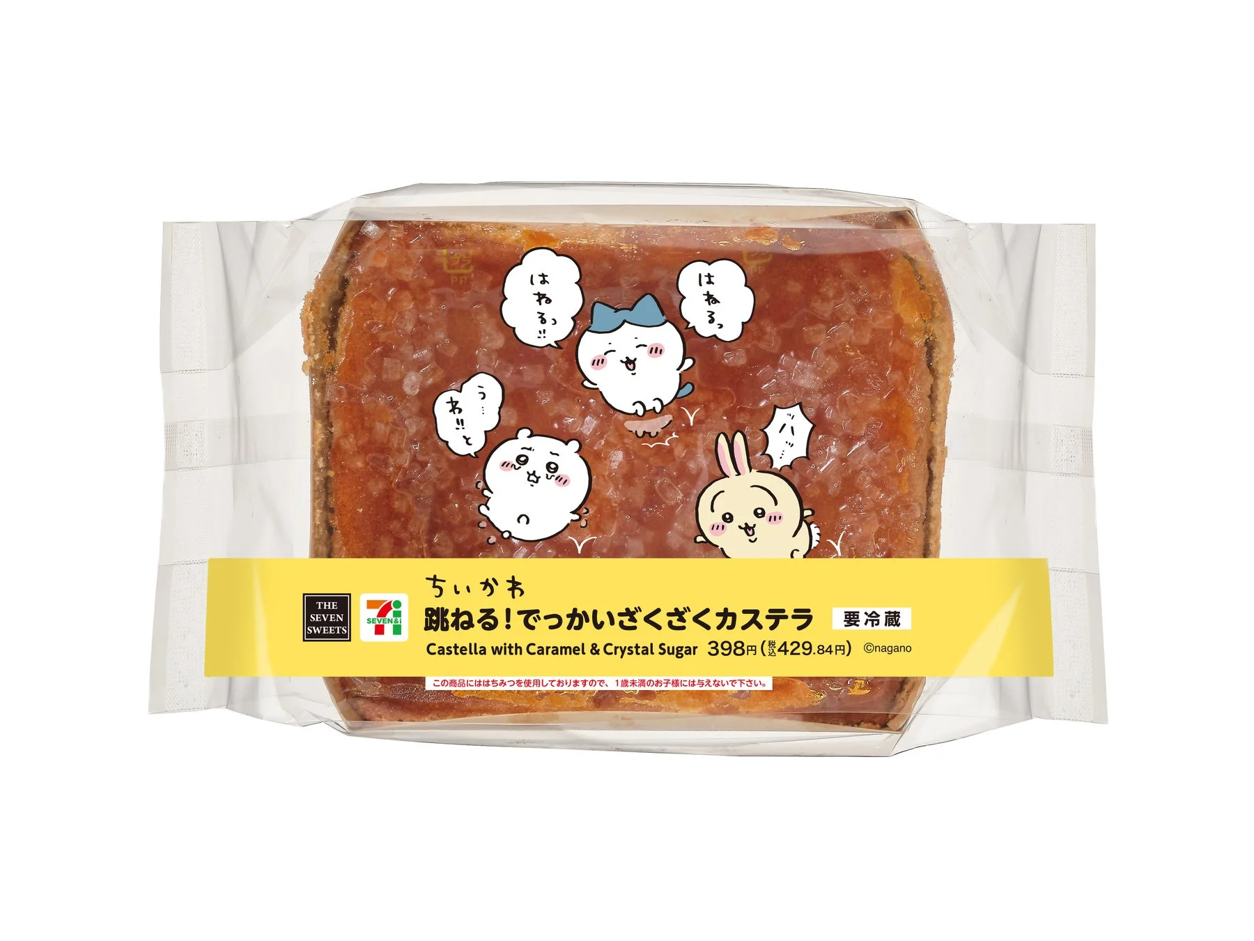 跳ねる!でっかいざくざくカステラ パッケージ