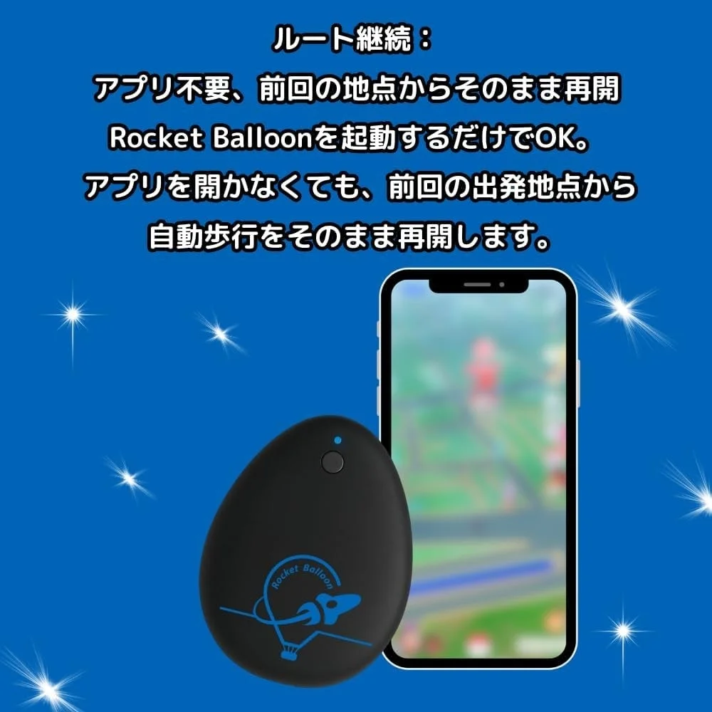 Rocket Balloonのワンタッチ起動でアプリ不要、前回からのルート継続